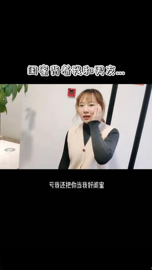 娱乐吃瓜酱当你介绍闺蜜男友认识,揭秘闺蜜关系中的潜在危机”