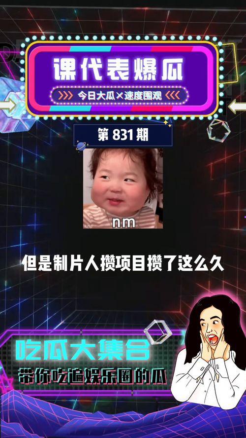 娱乐圈吃瓜常用背景音乐,揭秘幕后故事，音乐见证瓜田传奇