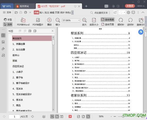 娱乐圈吃瓜合集pdf百度云下载,揭秘明星幕后故事
