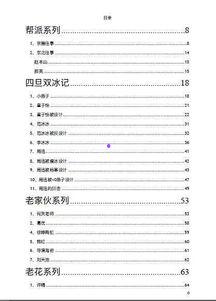 421页娱乐圈吃瓜文件,421页吃瓜文件深度解析